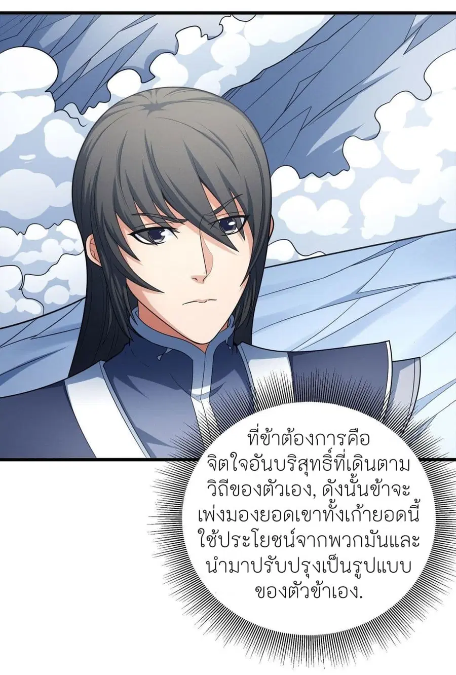 God of Martial Arts ตอนที่ 461 หน้า 7