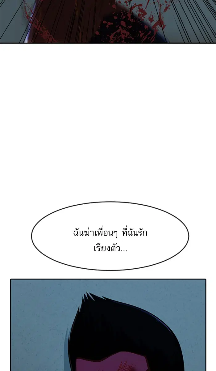 Random Chat ตอนที่ 172 หน้า 68