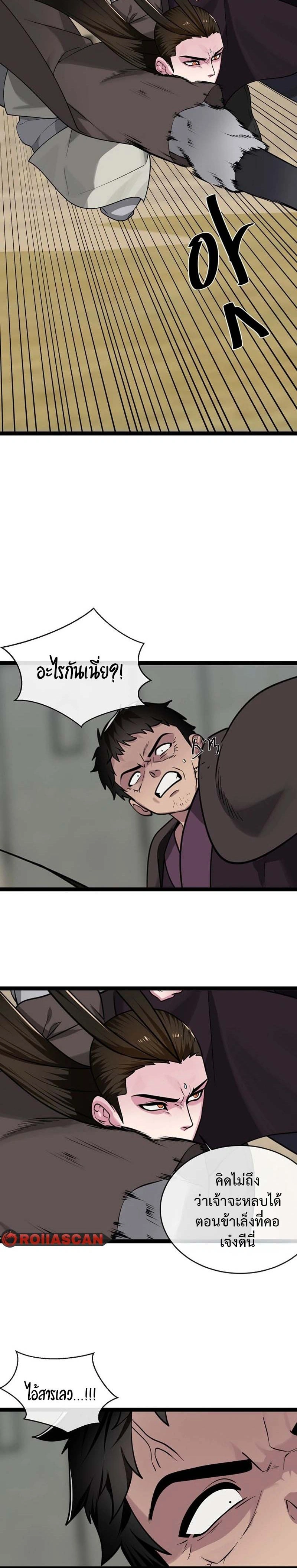 Volcanic Age ตอนที่ 293 หน้า 16