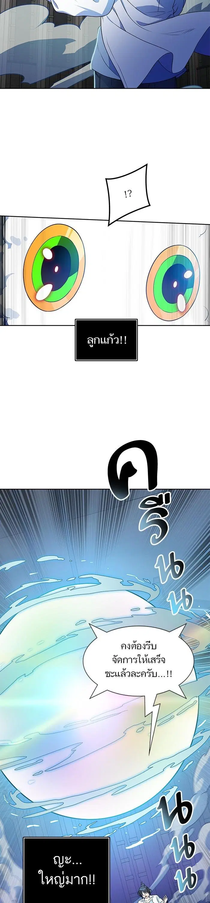 Tower of God ตอนที่ 559 หน้า 22