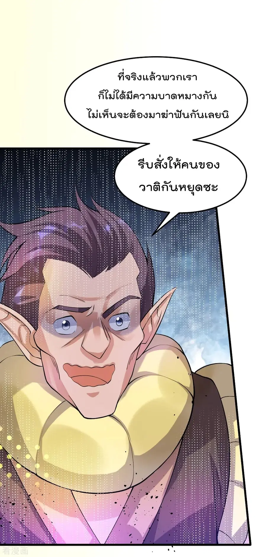 Immortal King of City ตอนที่ 151 หน้า 27