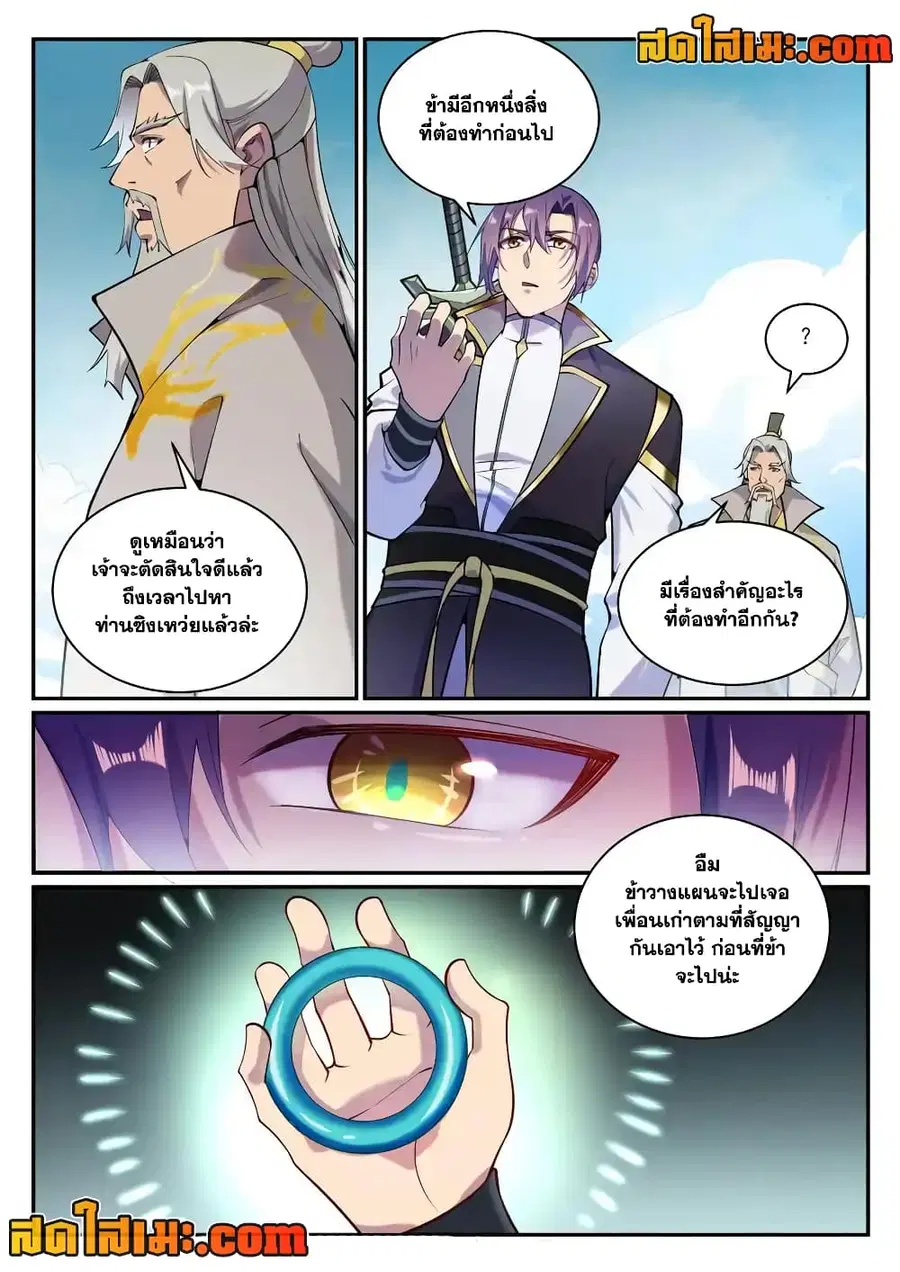 Bailian Chengshen ตอนที่ 832 หน้า 14