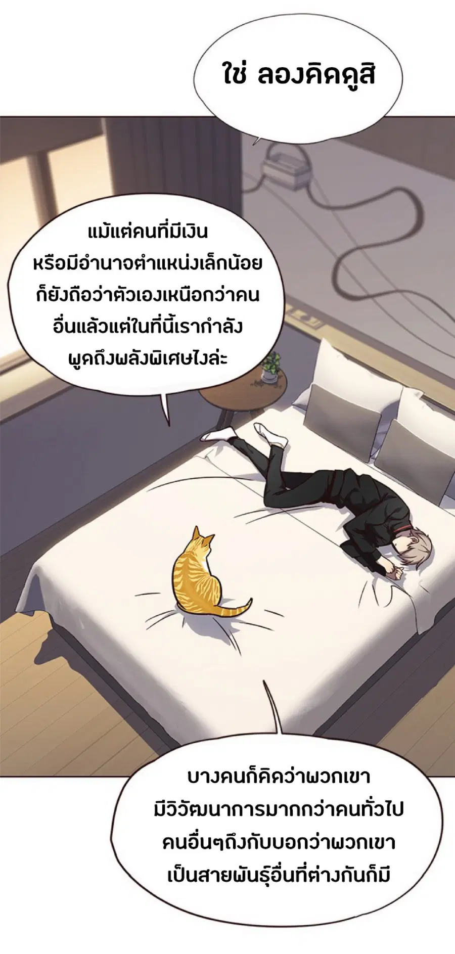 Eleceed ตอนที่ 69 หน้า 60