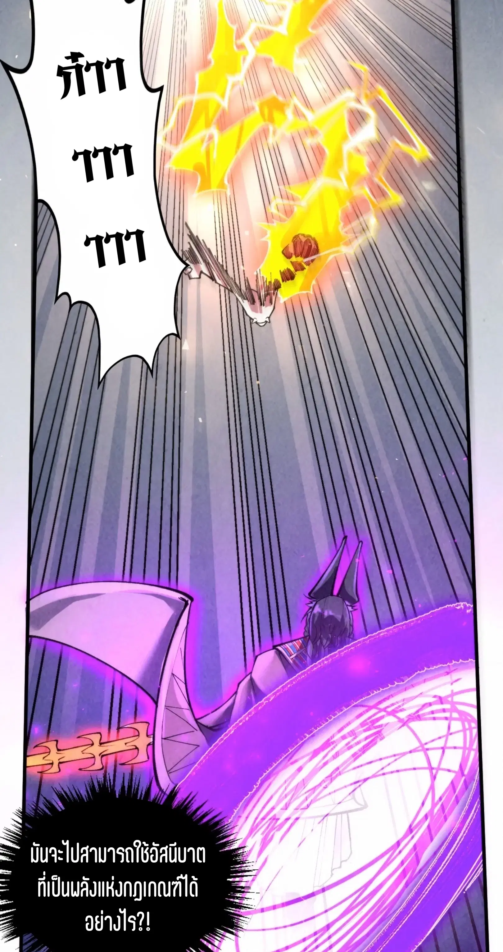 The Eternal Supreme ตอนที่ 350 หน้า 53