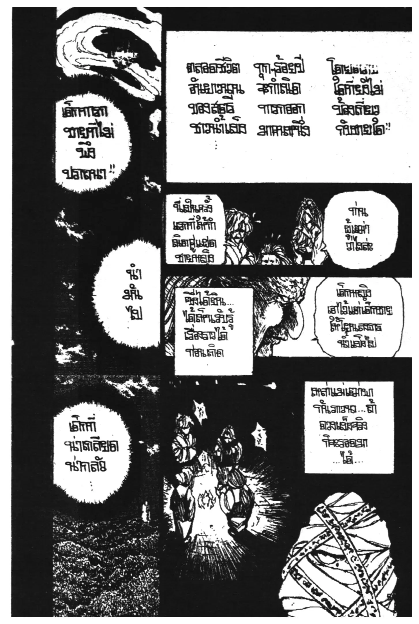 Yu Yu Hakusho ตอนที่ 144 หน้า 17