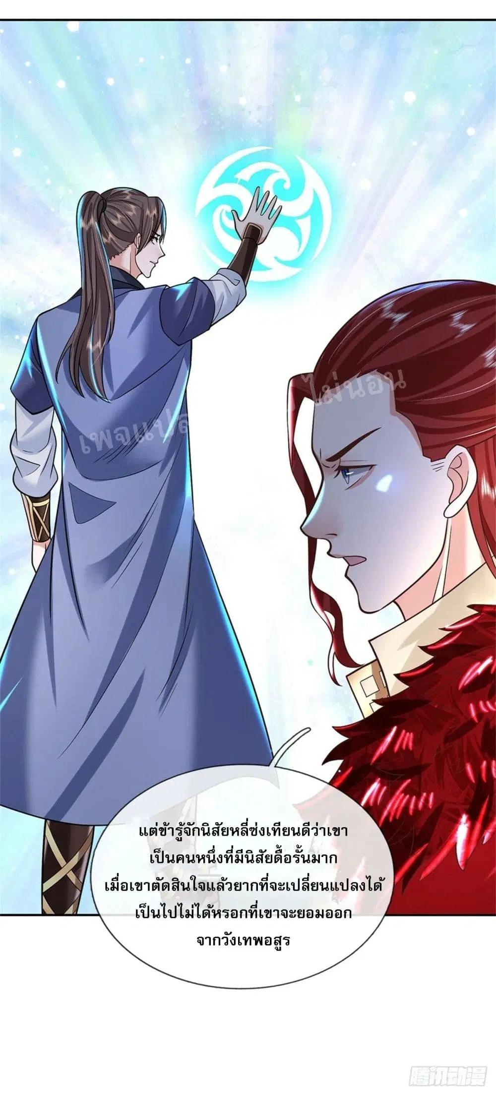 Royal God of War, Rising Dragon ตอนที่ 151 หน้า 23