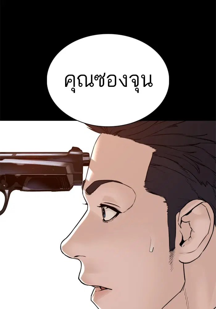 How to Fight ตอนที่ 100 หน้า 78