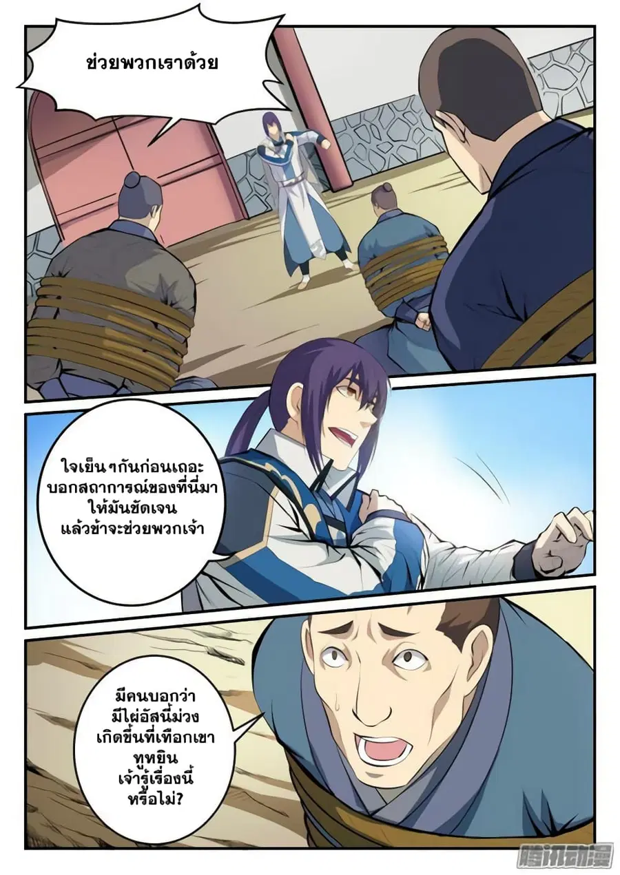Bailian Chengshen ตอนที่ 131 หน้า 8