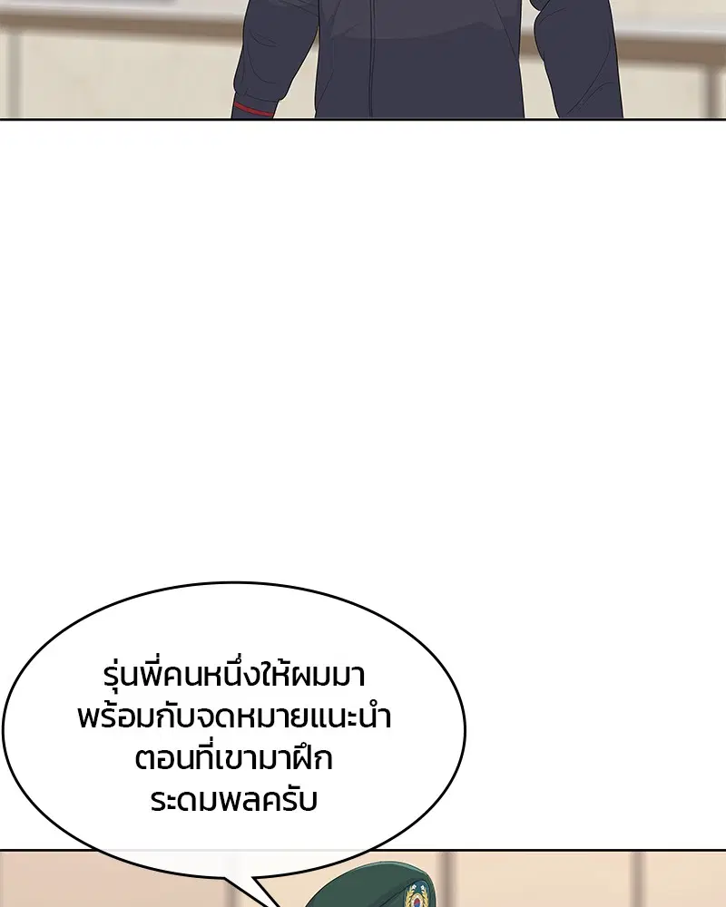 Kitchen Soldier ตอนที่ 160 หน้า 76
