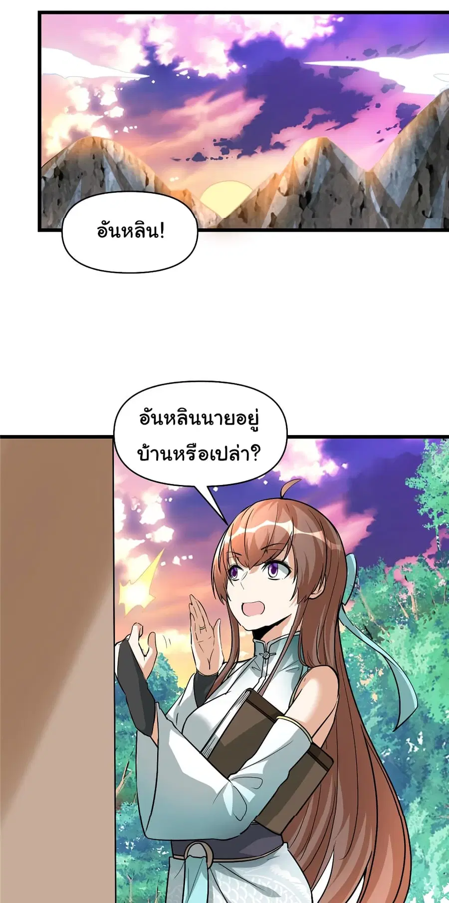 I might be A Fake Fairy ตอนที่ 19 หน้า 13