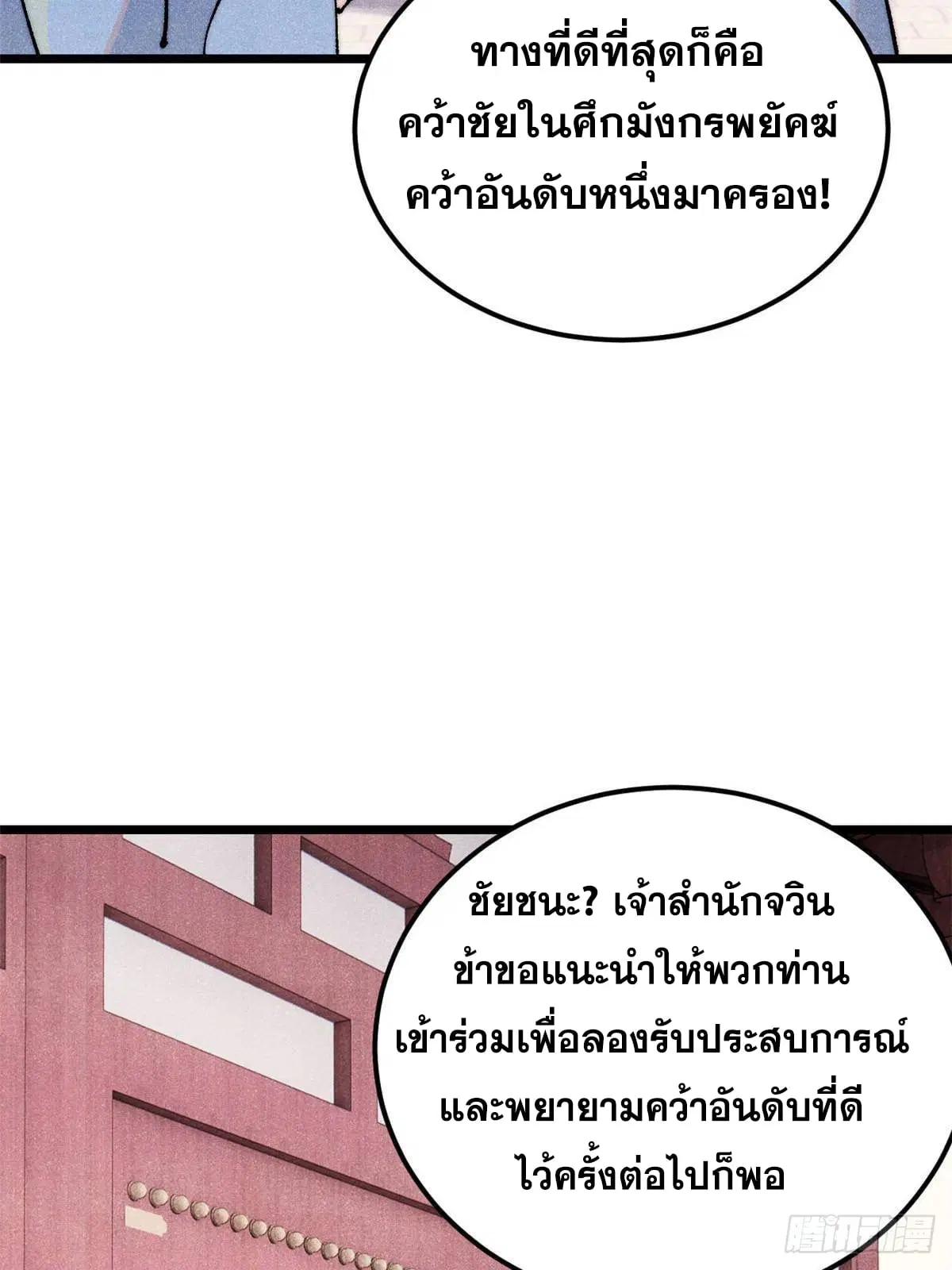 All Hail the Sect Leader ตอนที่ 361 หน้า 32