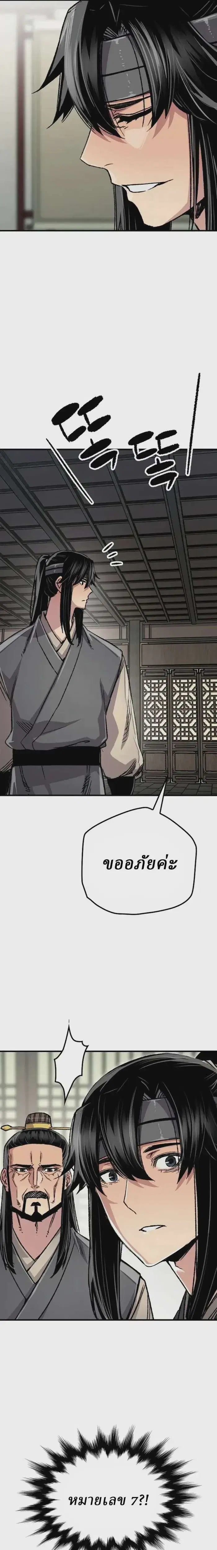 Reborn As The Heavenly Demon ตอนที่ 99 หน้า 4