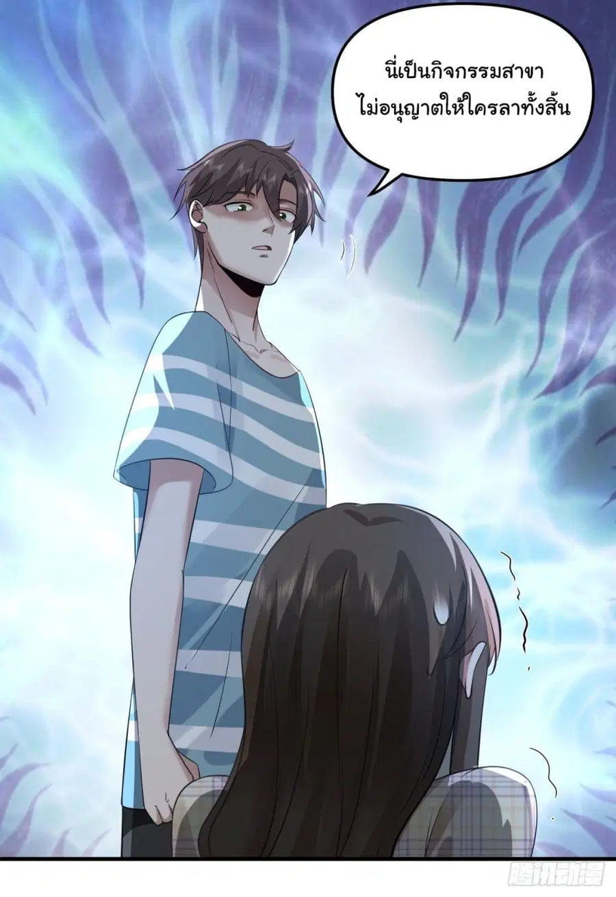 I Really Don’t Want to be Reborn ตอนที่ 24 หน้า 29