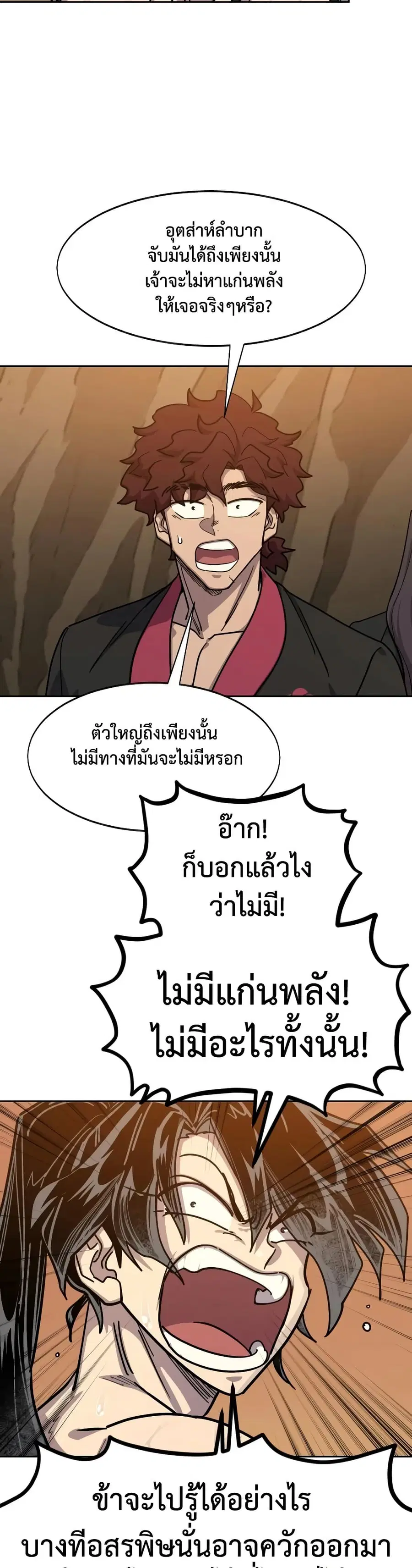 Return of the Mount Hua Sect ตอนที่ 166 หน้า 41