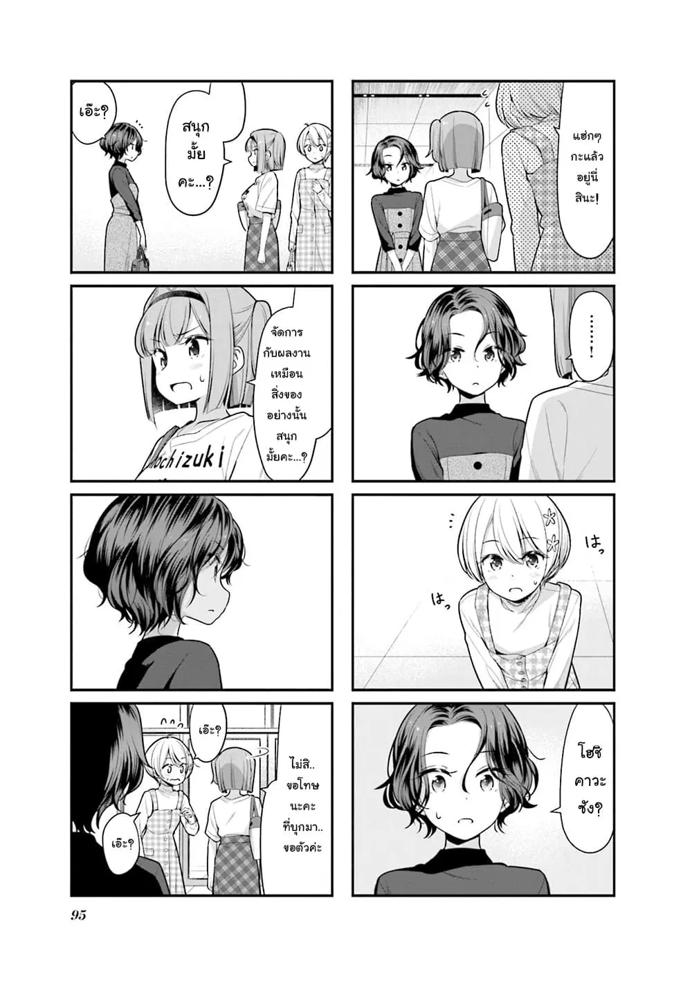 New Game! ตอนที่ 126 หน้า 7