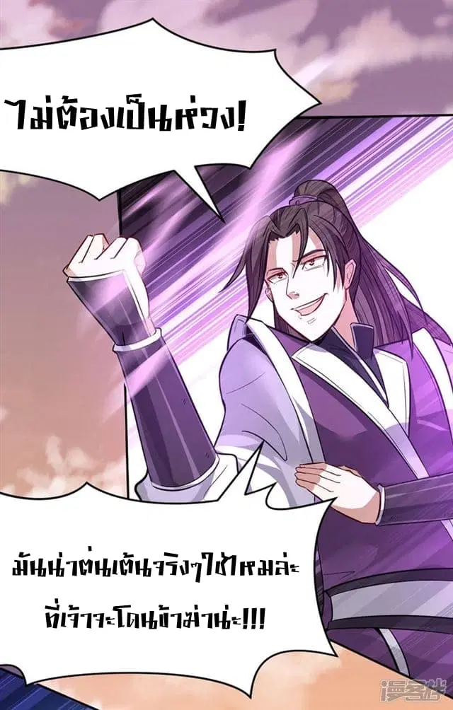 Return of Divine Emperor ตอนที่ 36 หน้า 27