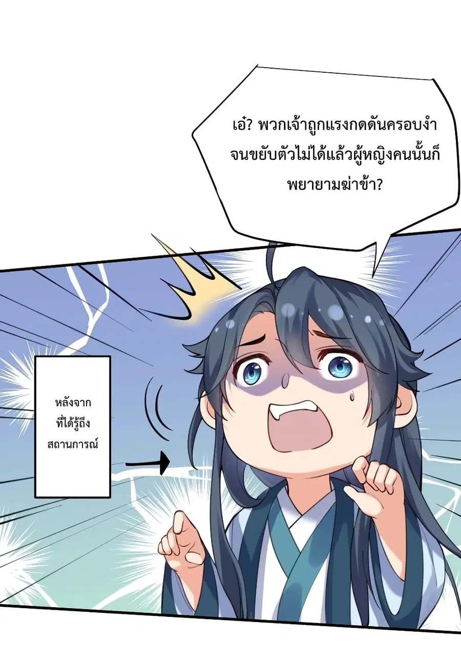 Am I Invincible ตอนที่ 60 หน้า 11