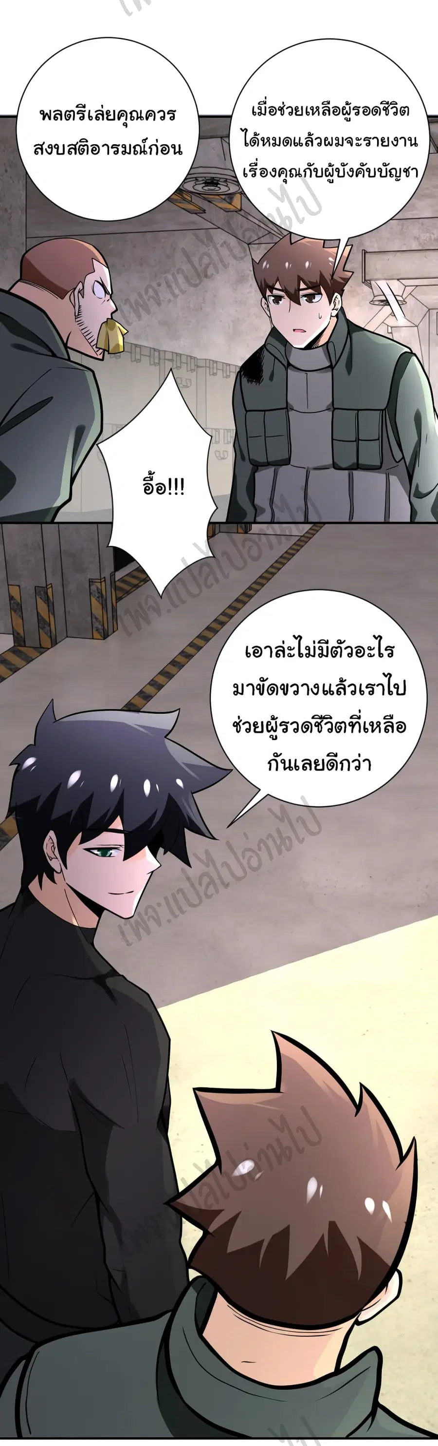 Apocalyptic Super System ตอนที่ 243 หน้า 28