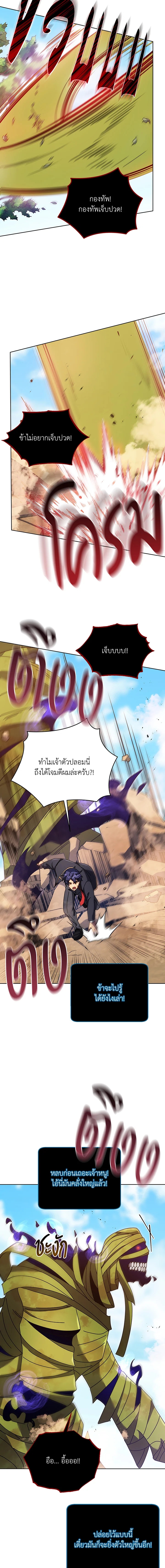 Necromancer Academy’s Genius Summoner ตอนที่ 82 หน้า 2
