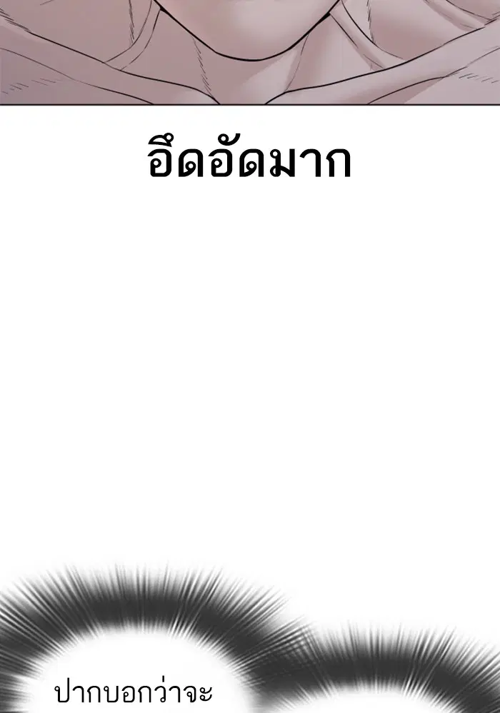 How to Fight ตอนที่ 103 หน้า 51