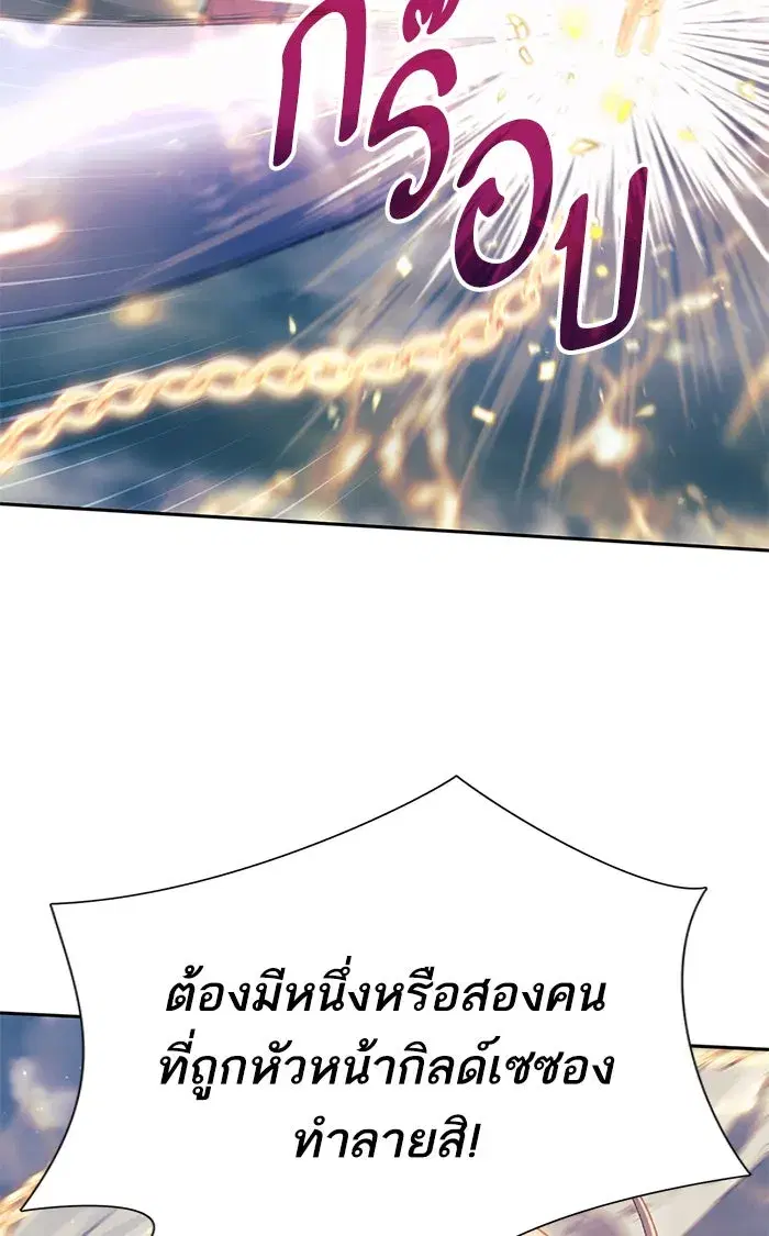 The S-Classes That I Raised (My S-Class Hunters) ตอนที่ 61 หน้า 50