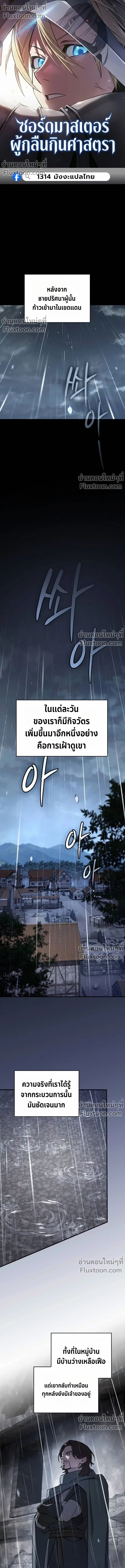 The Sword-Eating Swordmaster ซอร์ดมาสเตอร์ผู้กลืนกินศาสตรา ตอนที่ 9 หน้า 1