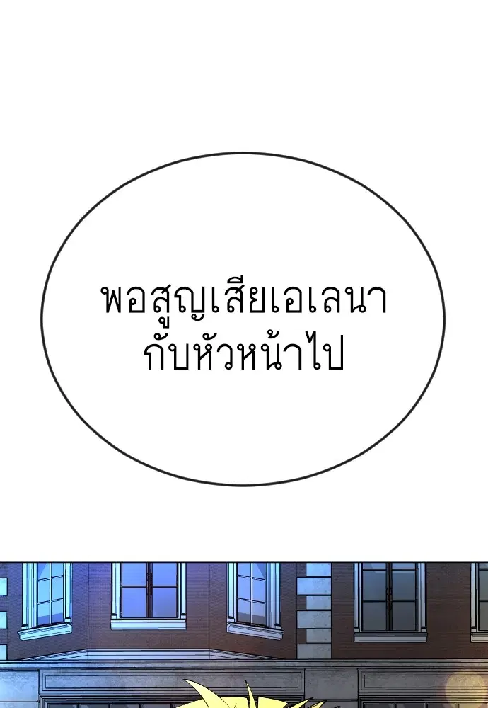 Superhuman Era ตอนที่ 171 หน้า 145