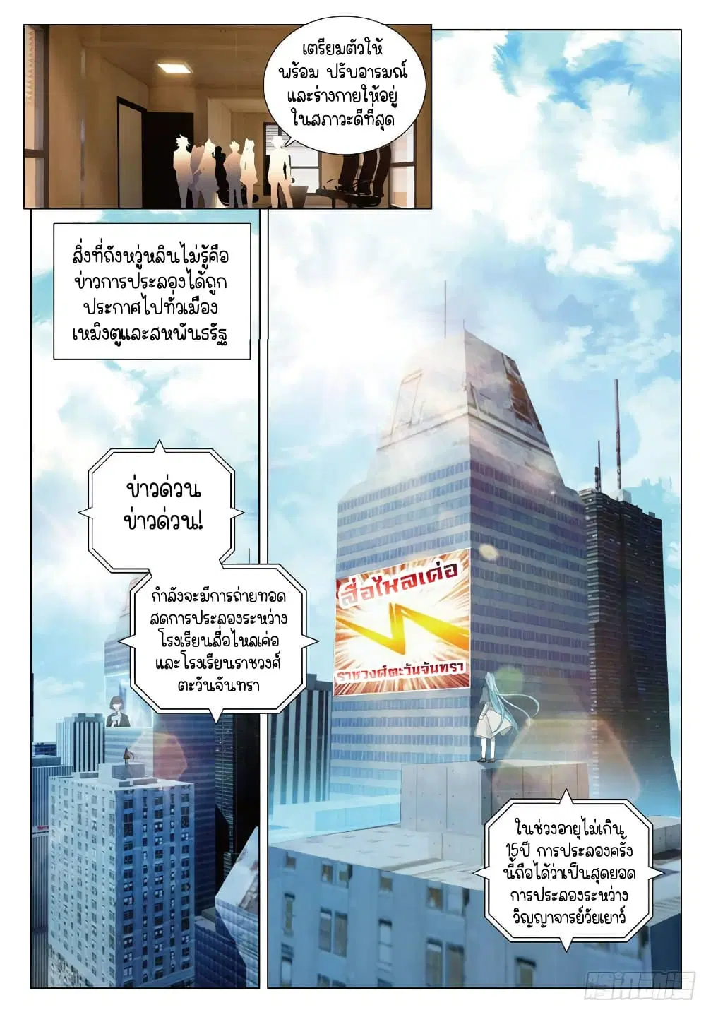 Douluo Dalu III: Longwang Chuanshuo ตอนที่ 265 หน้า 5