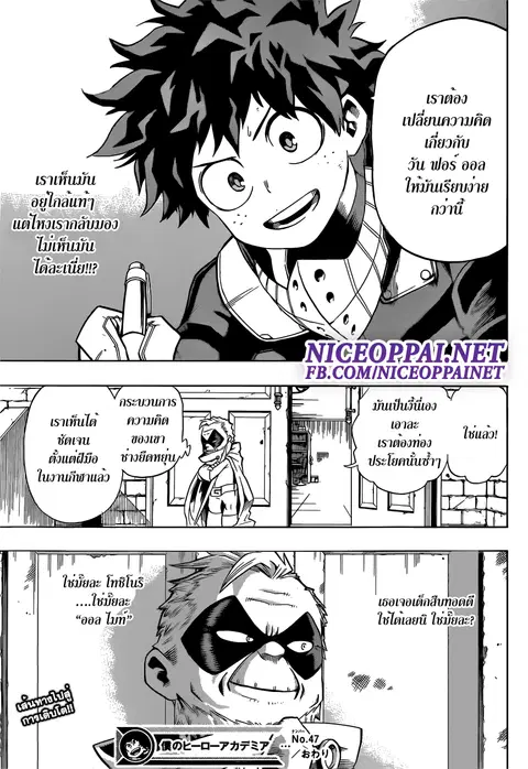 My Hero Academia ตอนที่ 47 หน้า 17