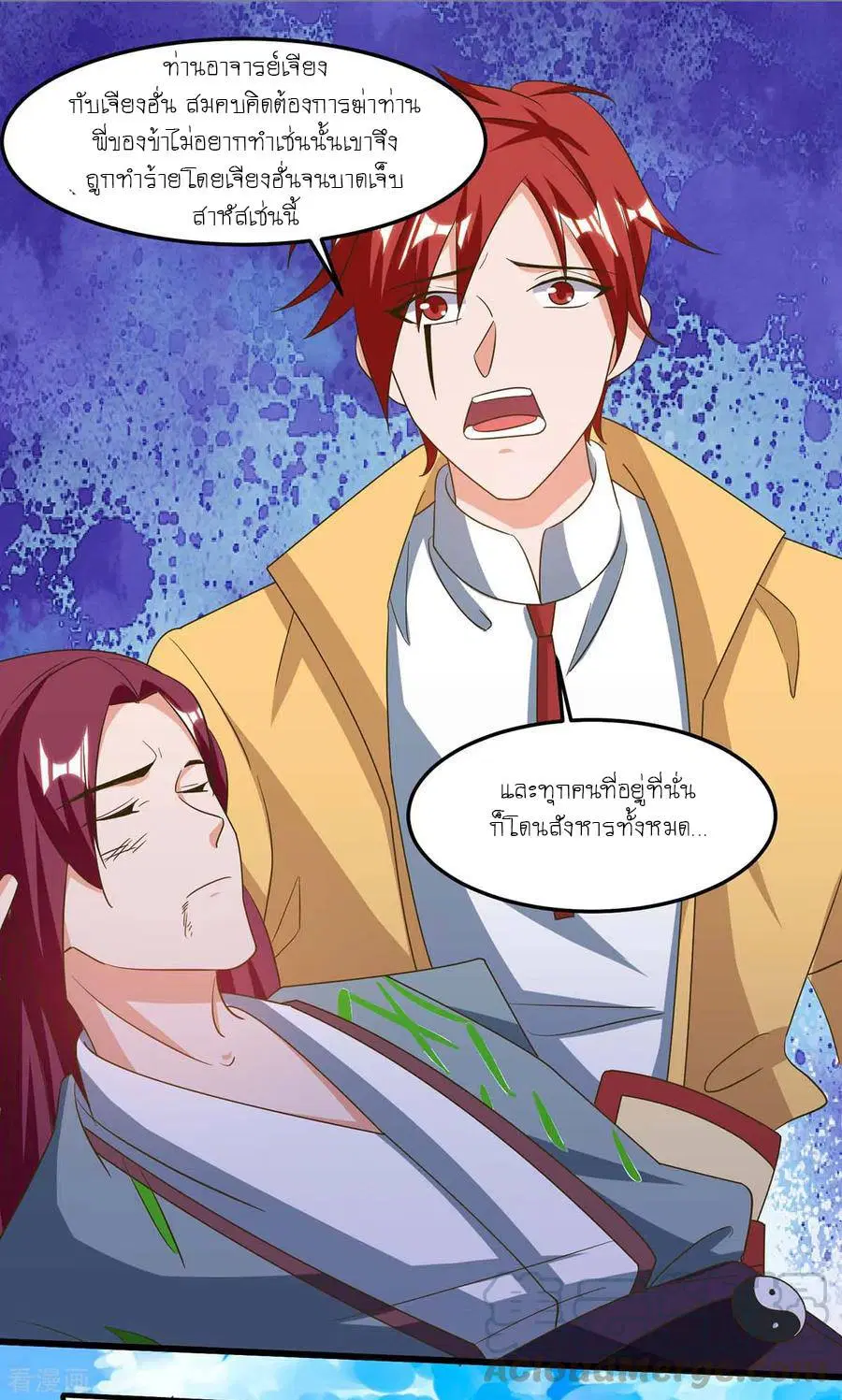 Reborn 80,000 years ตอนที่ 109 หน้า 7