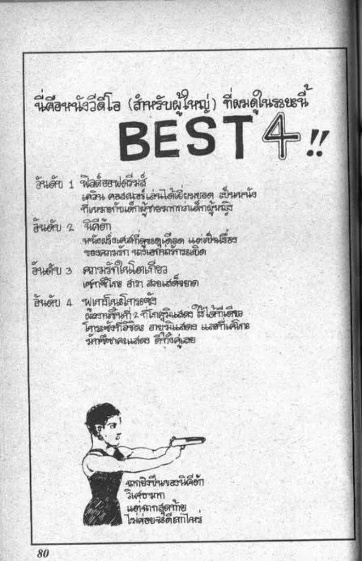 Shin Jungle no Ouja Tar-chan ตอนที่ 37 หน้า 44