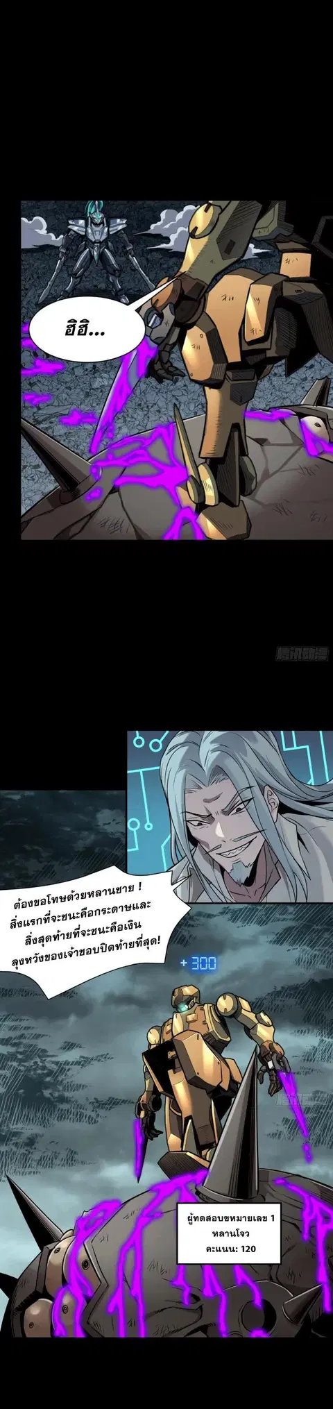 Legend of Star General ตอนที่ 143 หน้า 24