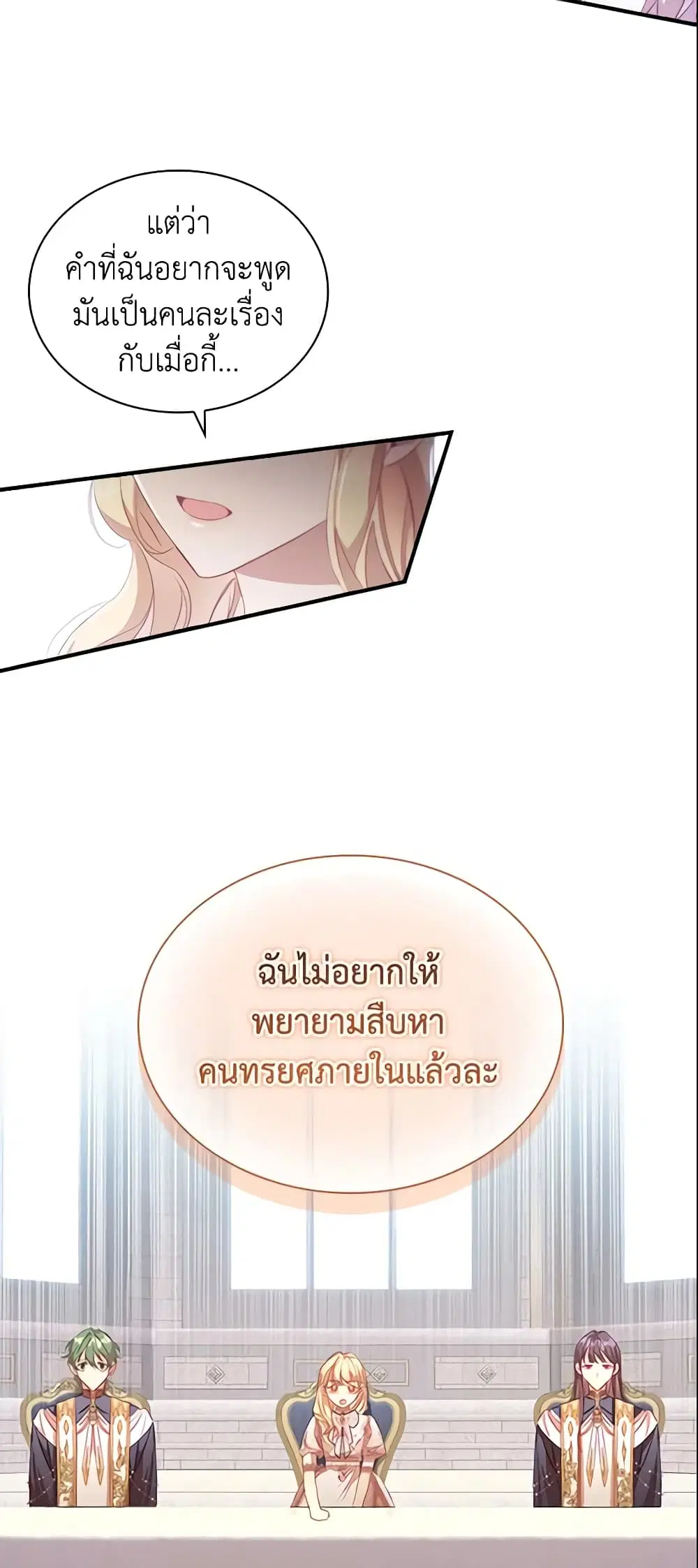 The Beloved Little Princess ตอนที่ 103 หน้า 7