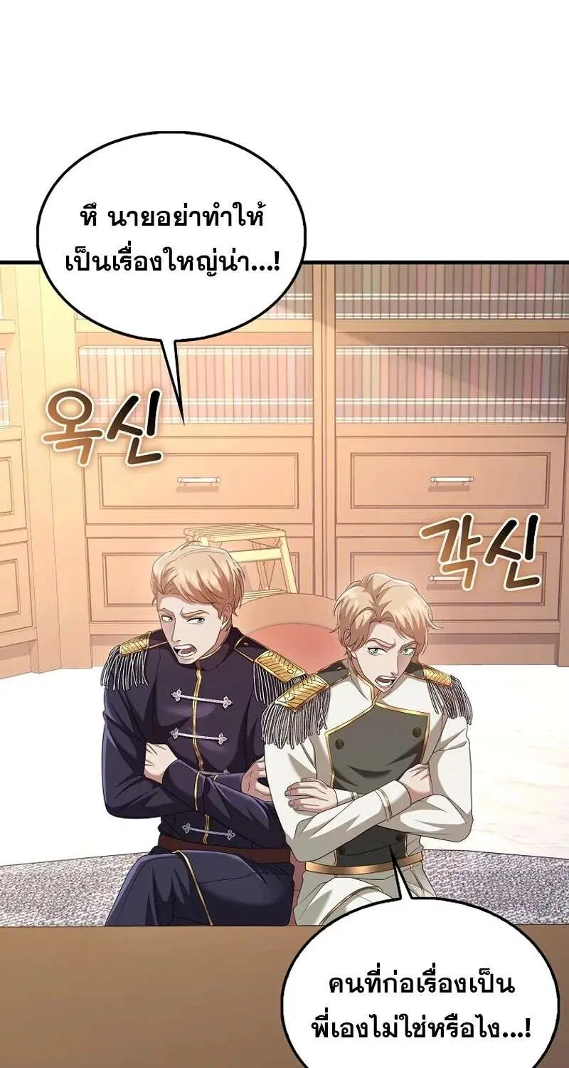 Mightiest Melee Magician สุดยอดจอมเวทย์สายประชิด ตอนที่ 51 หน้า 10