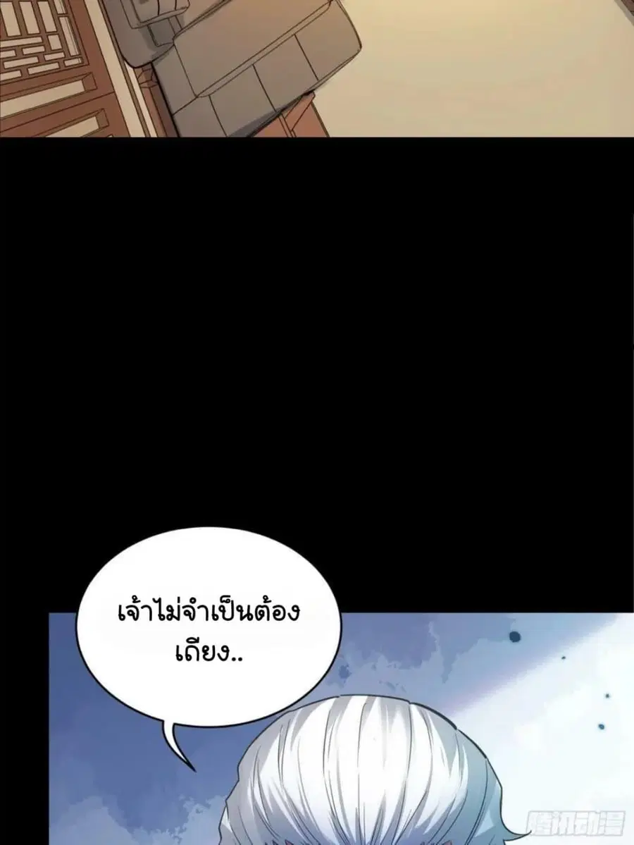 Legend of Star General ตอนที่ 99 หน้า 16