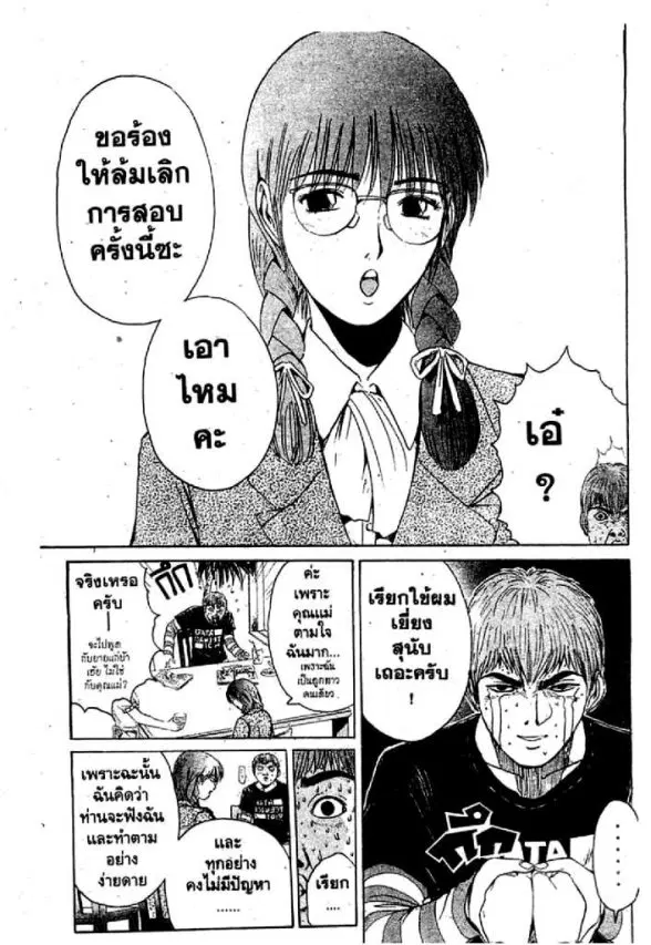 GTO : Great Teacher Onizuka ตอนที่ 47 หน้า 4