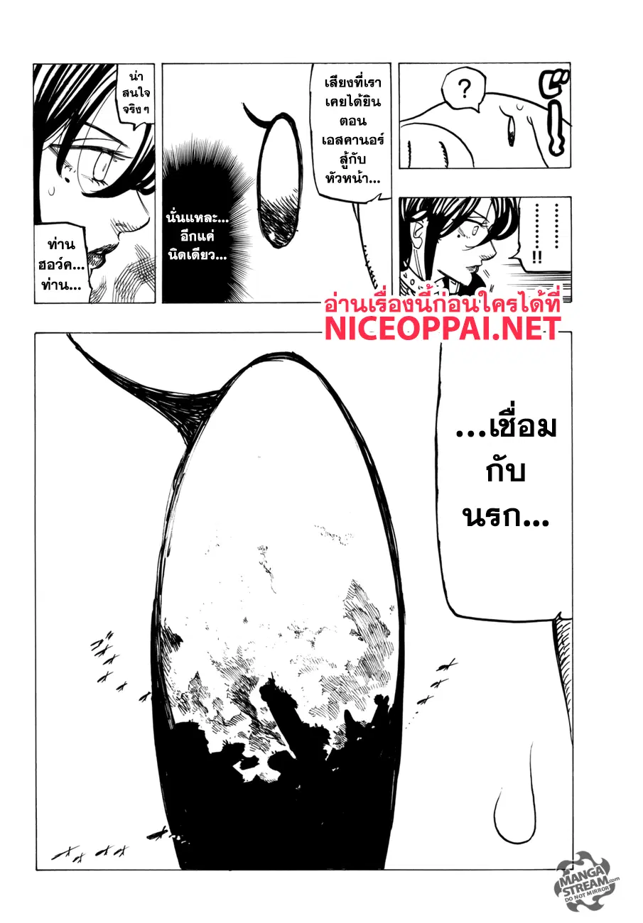 Nanatsu no Taizai ตอนที่ 243 หน้า 8