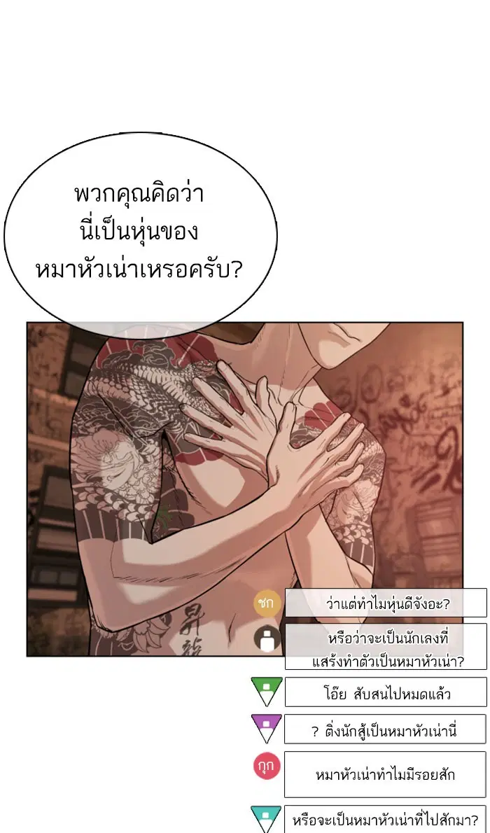 How to Fight ตอนที่ 31 หน้า 103
