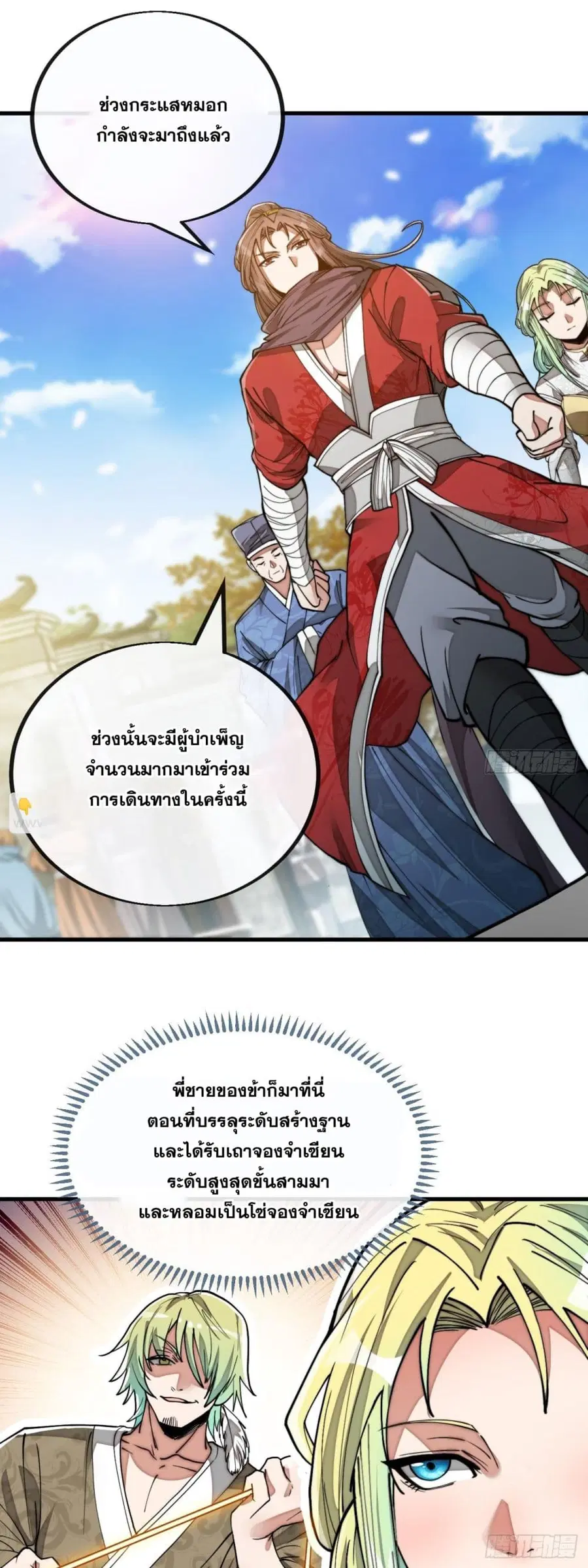 I’m Really Not the Son of Luck ตอนที่ 79 หน้า 42