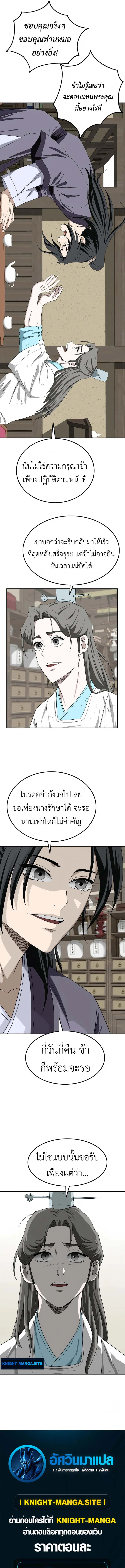 The Supreme Demonic Sword ยอดมารกระบี่ ตอนที่ 6 หน้า 17