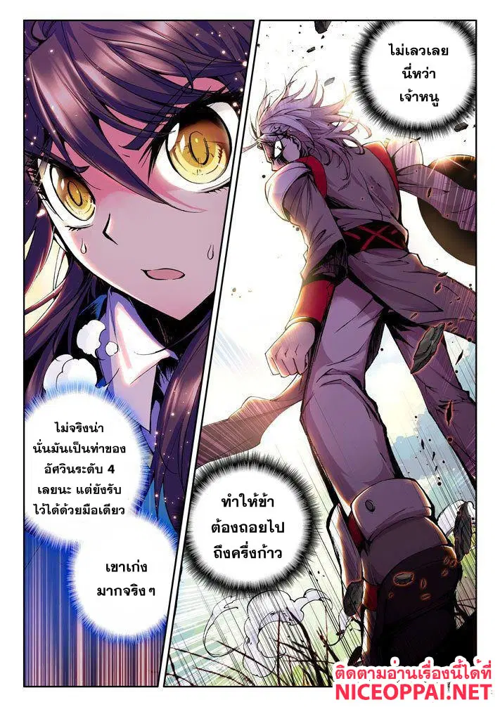 Shen Yin Wang Zuo ตอนที่ 17 หน้า 23