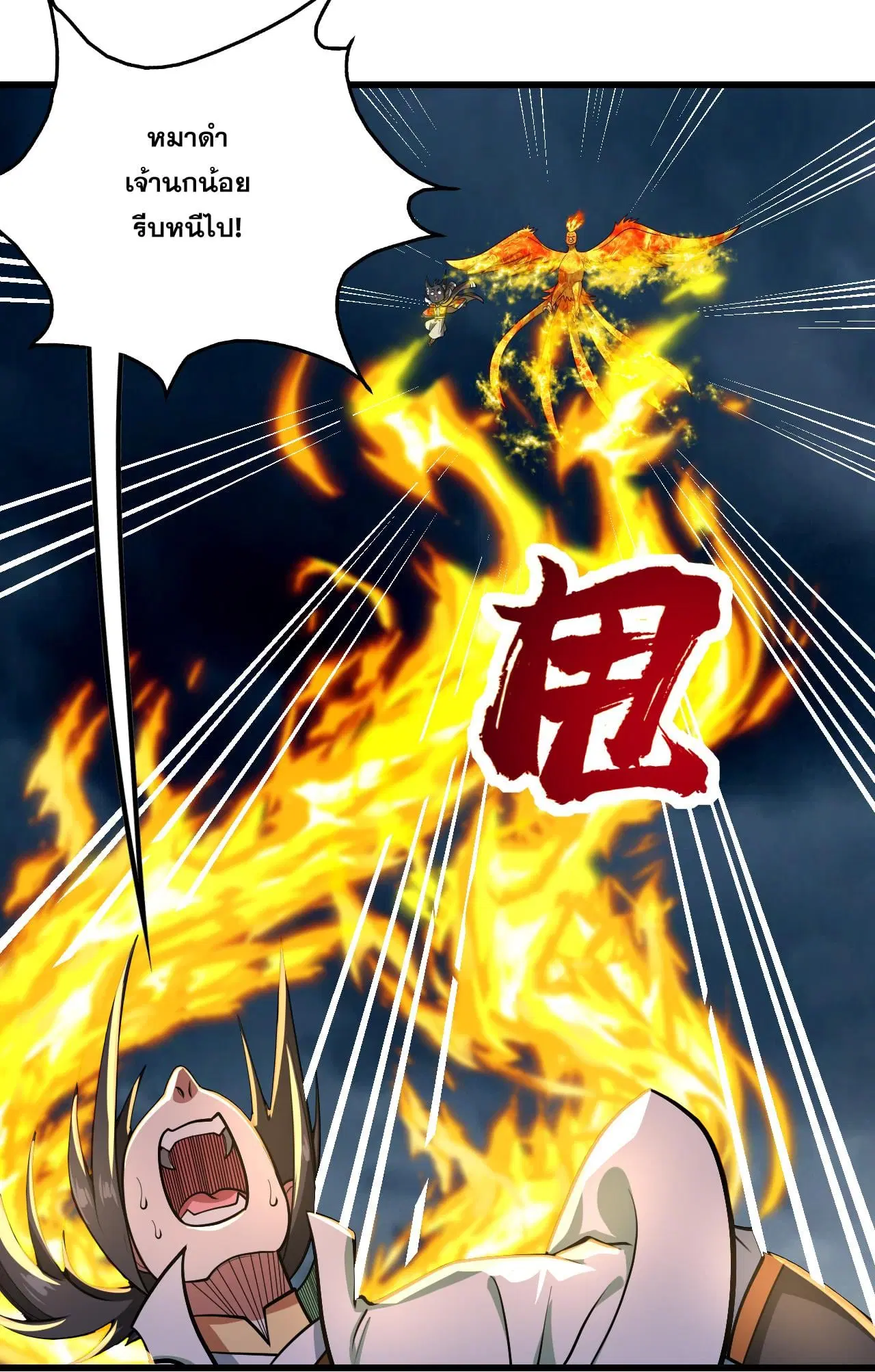 Matchless Emperor ตอนที่ 373 หน้า 8