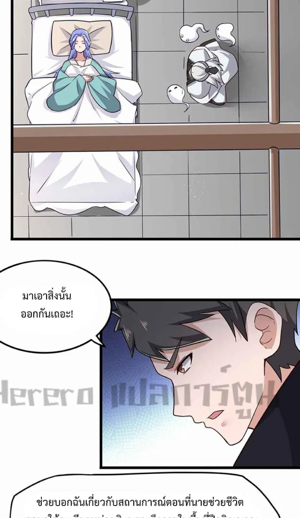 Super Warrior in Another World ตอนที่ 235 หน้า 45