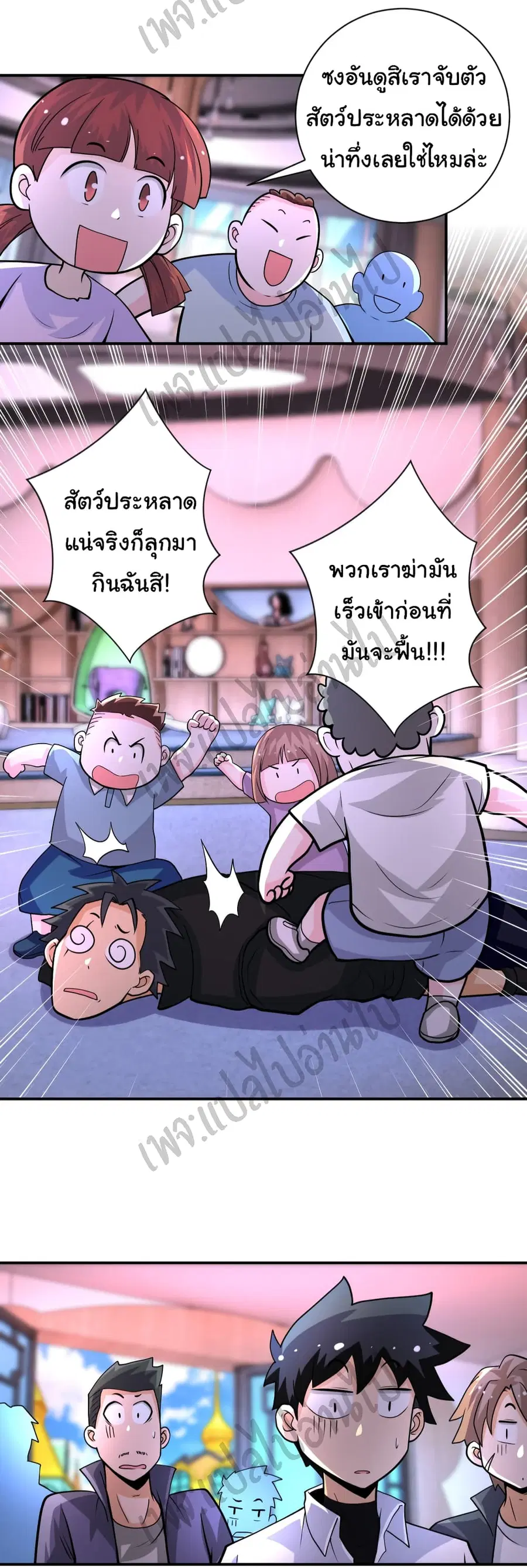 Apocalyptic Super System ตอนที่ 198 หน้า 11