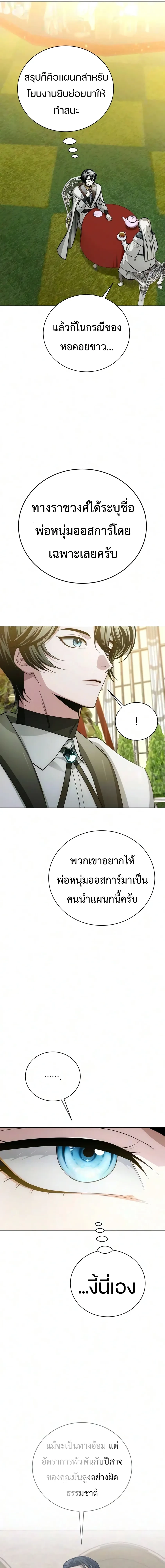 The Magic Tower’s Problem Child ตัวอันตรายแห่งหอคอยเวท ตอนที่ 52 หน้า 11