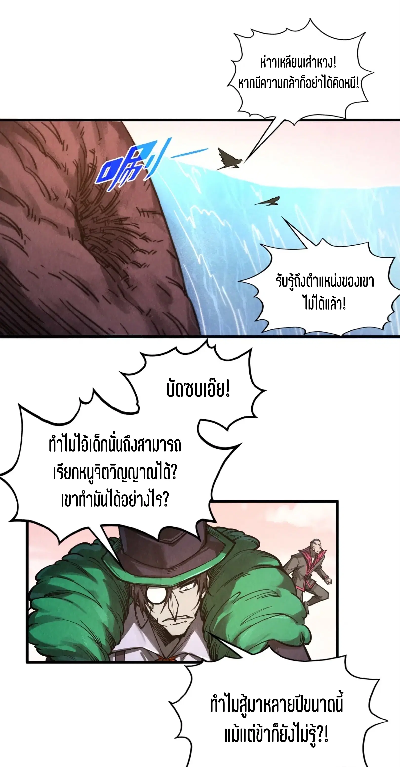 The Eternal Supreme ตอนที่ 345 หน้า 16