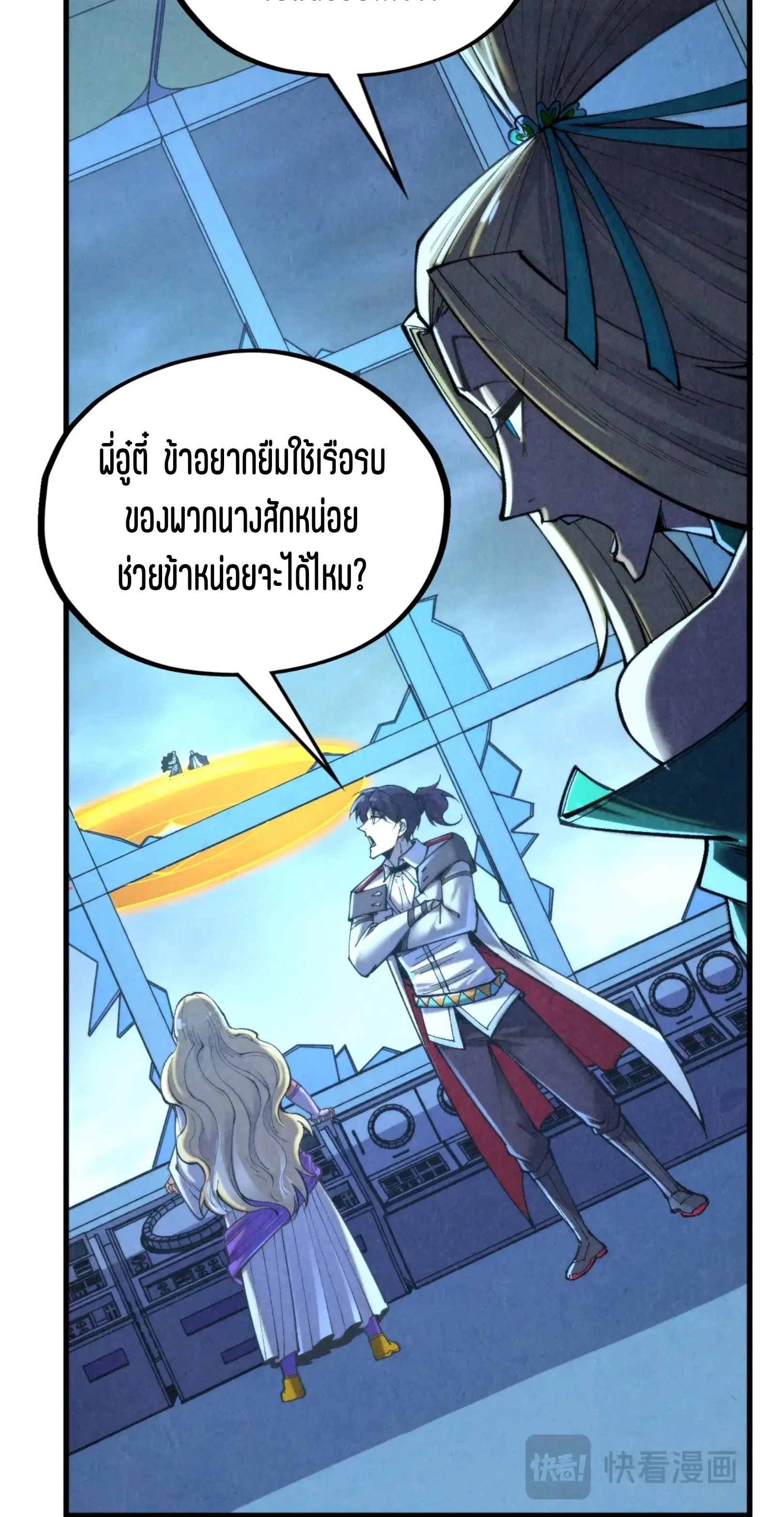 The Eternal Supreme ตอนที่ 354 หน้า 8