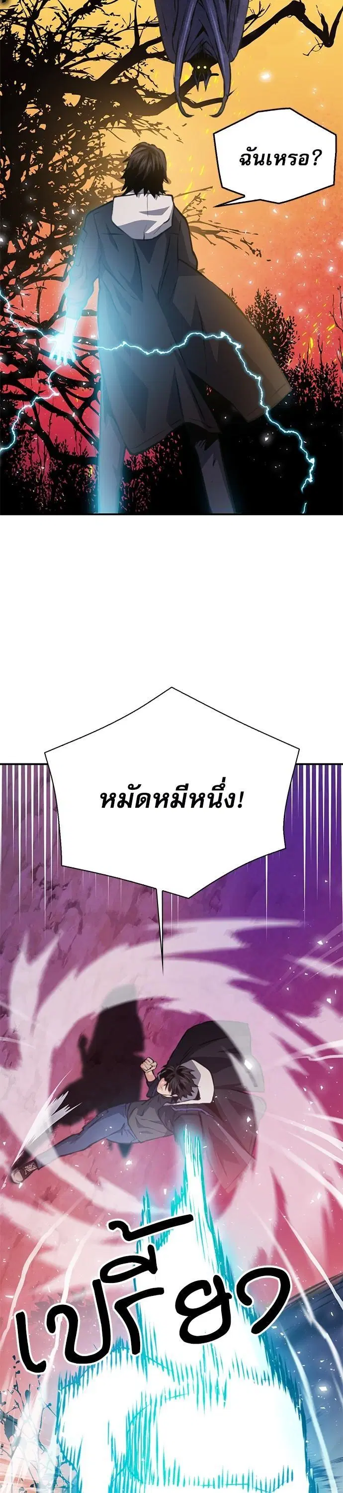Seoul Station Druid ตอนที่ 155 หน้า 52