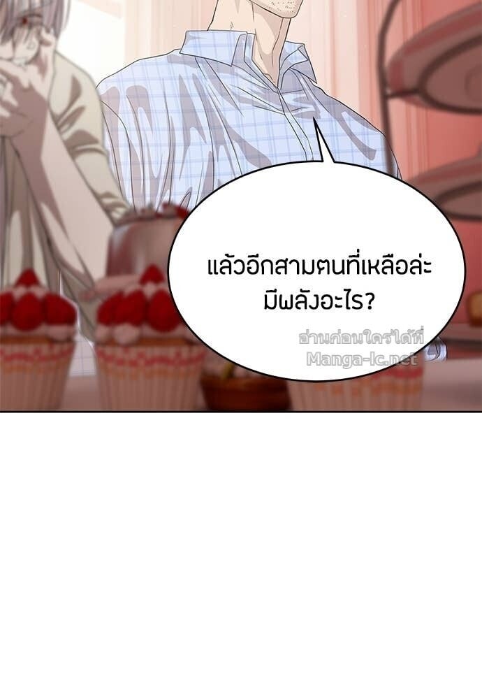 Special Civil Servant กองกำลังพิเศษหมอกสีเหลือง ตอนที่ 66 หน้า 13
