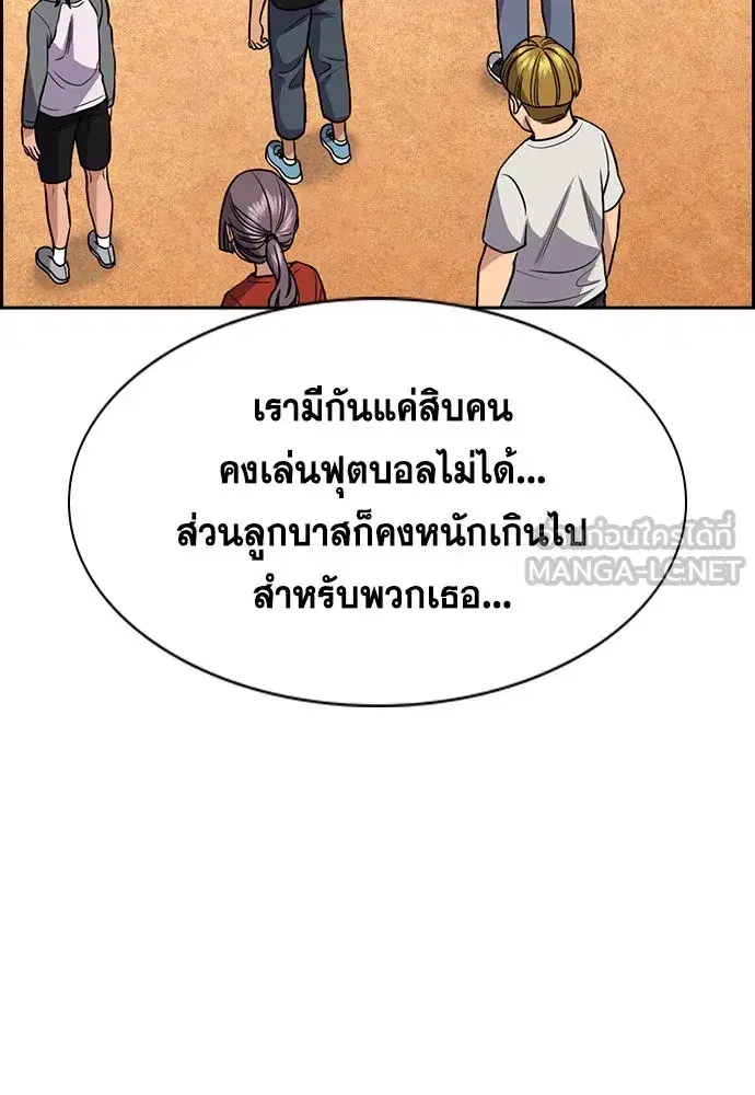 True Education ตอนที่ 157 หน้า 96